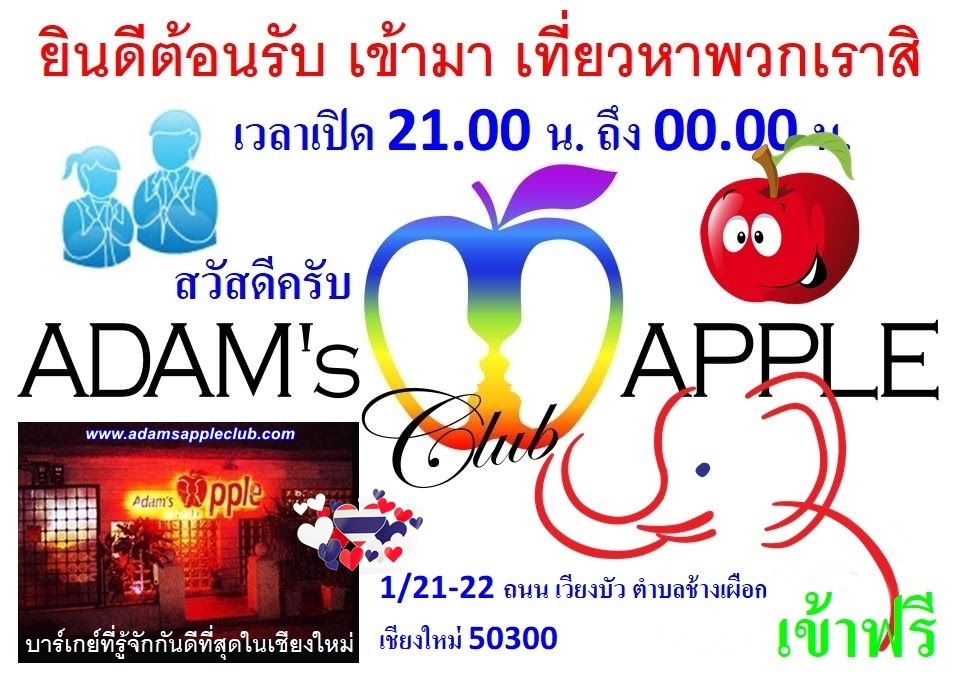 Gay Bar Chiang Mai Adams Apple Club Thailand most well-reputed Host Bar Ladyboy Cabaret Nightclub