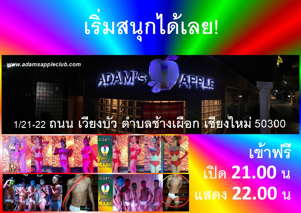 Let the fun begin! Adams Apple Club Chiang Mai gay friendly Hangout Our Nightclub OPEN every Night 9:00 PM and the amazing Show START 10:00 PM.