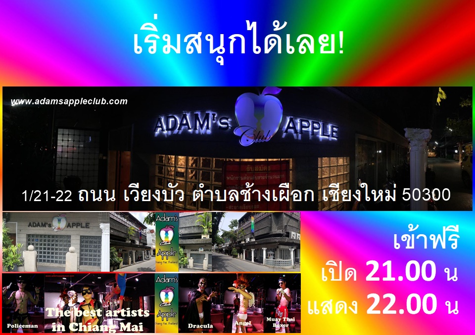 Let the fun begin! Adams Apple Club Chiang Mai gay friendly Hangout Our Nightclub OPEN every Night 9:00 PM and the amazing Show START 10:00 PM.